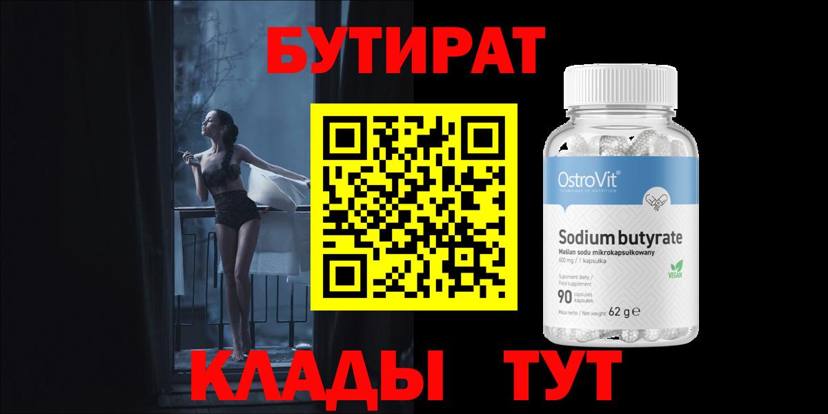 Кострома  БУТИРАТ GHB  Вход с VPN 