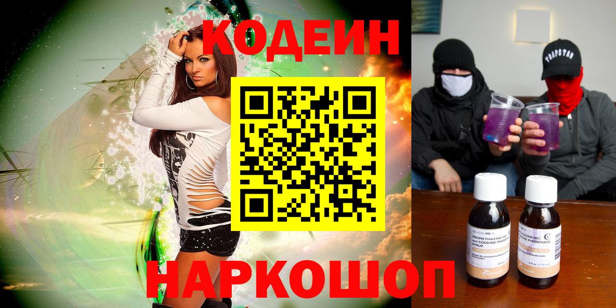 Codein напиток Lean (лин)  Вход с VPN  Кодеин напиток Lean (лин)  Кострома 
