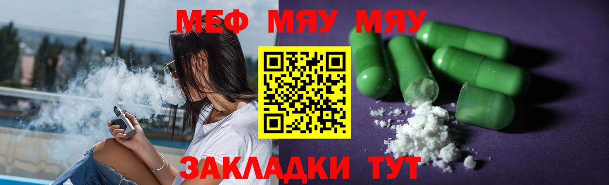 МЯУ-МЯУ  Мефедрон mephedrone  МЯУ-МЯУ  Вход с VPN  Кострома 